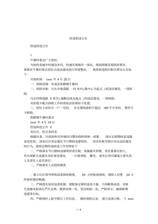 控违拆违公告