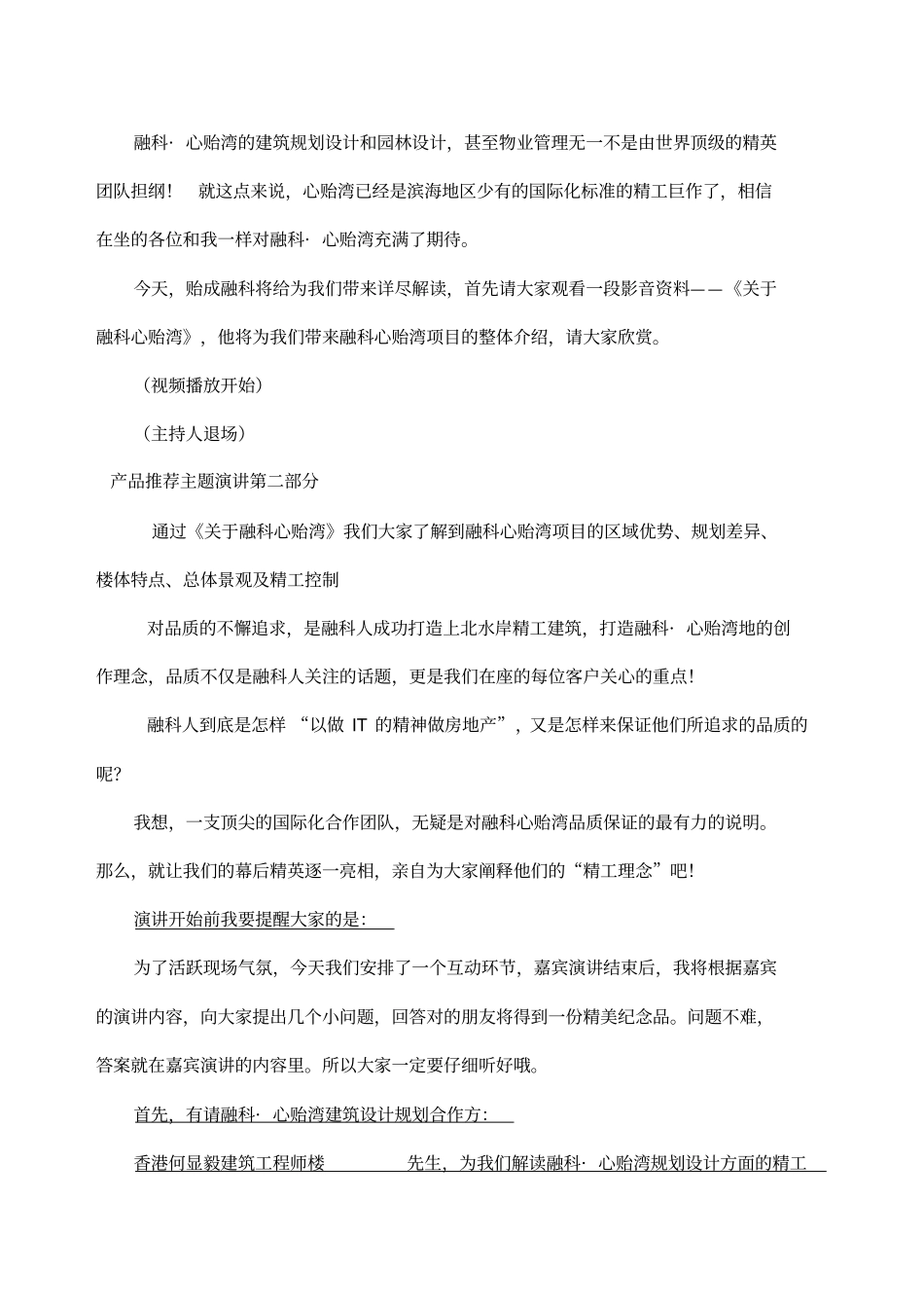 推介会主持人串词_第2页