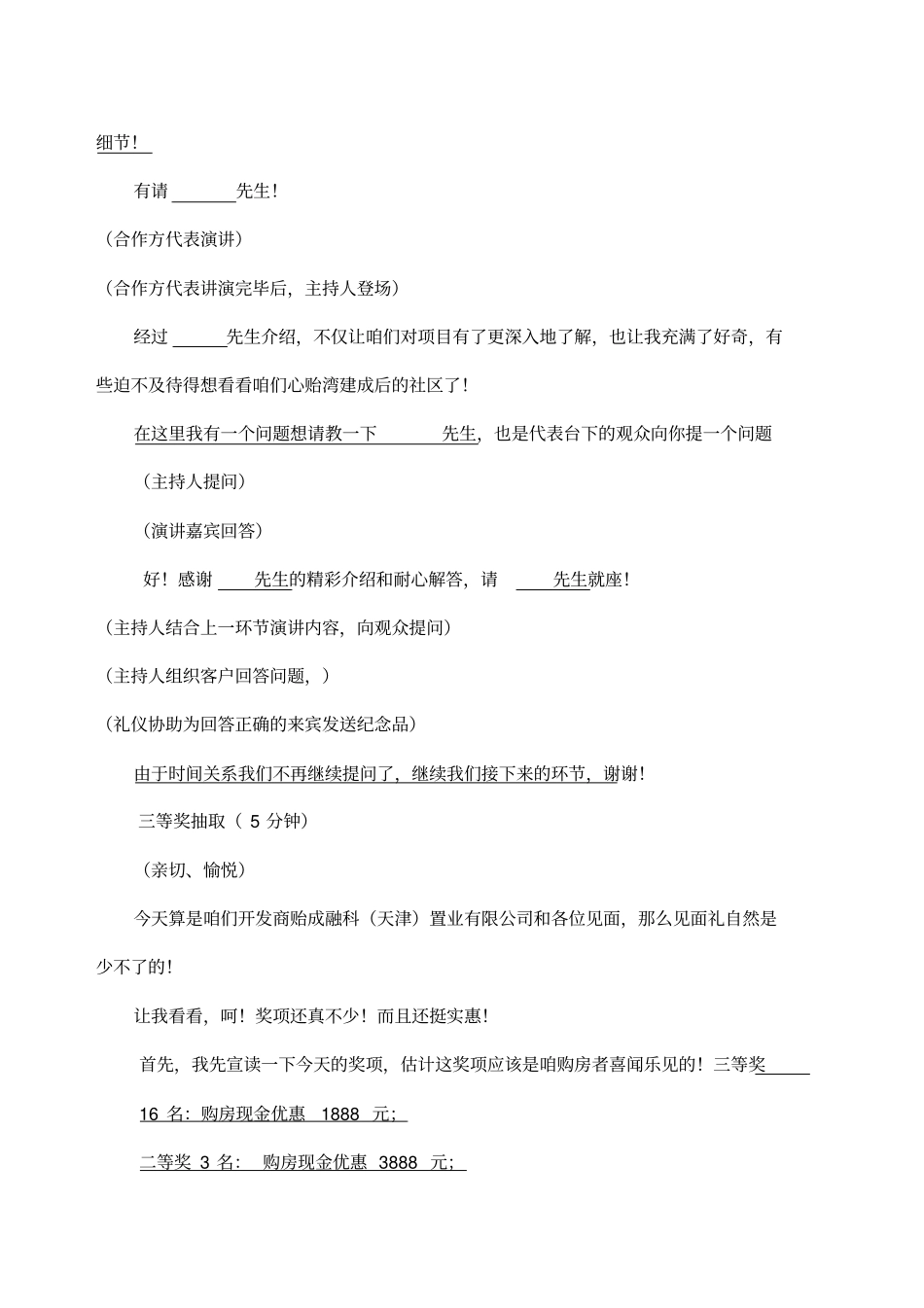 推介会主持人串词_第3页