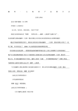 推介会主持人串词