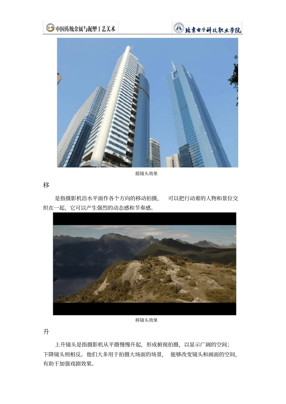 推、拉、摇、移、升、降、跟_第3页