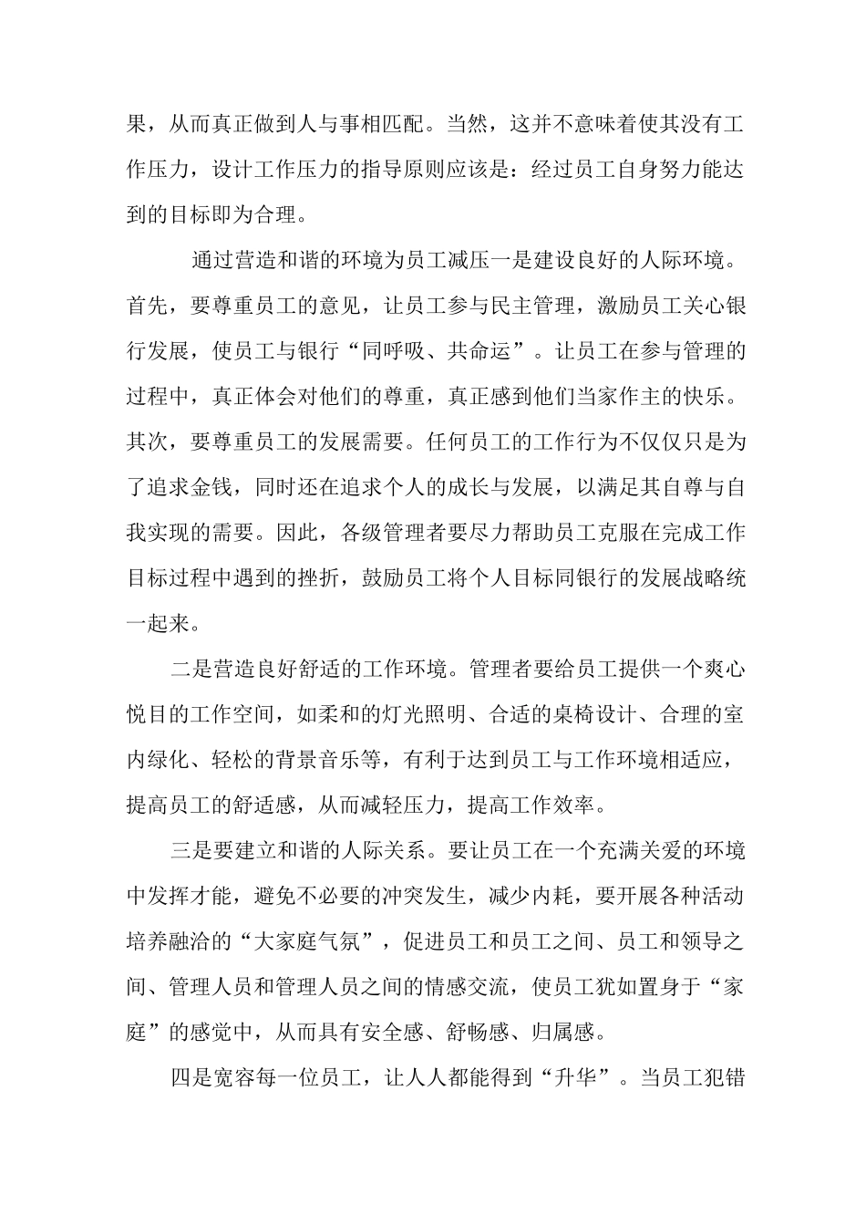 心理减压：关爱银行员工的新方式_第3页
