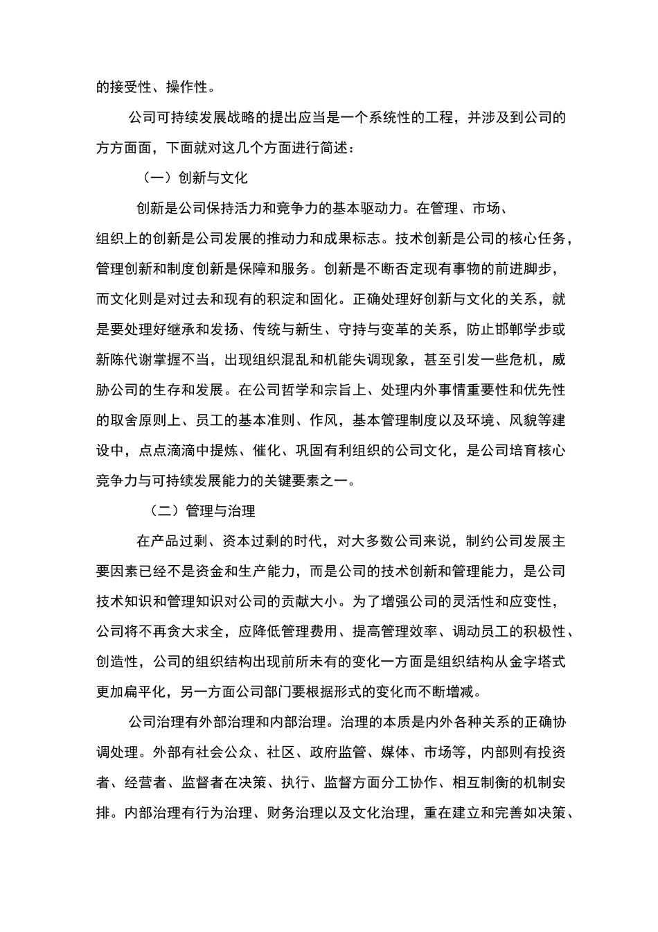 公司可持续发展报告_第2页