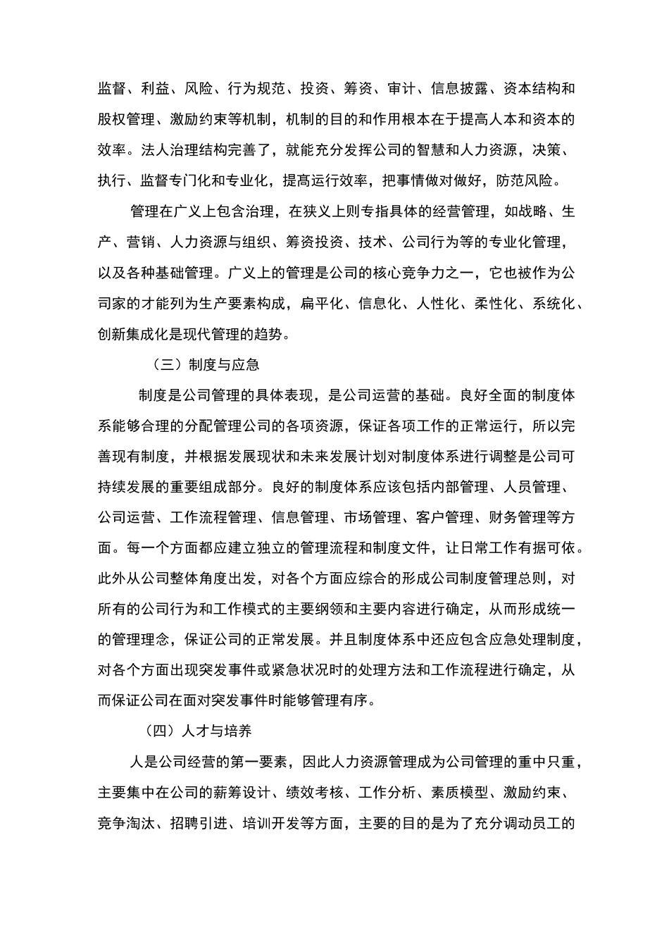 公司可持续发展报告_第3页