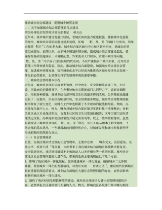 推动城乡结合部建设促进城乡统筹发展重点