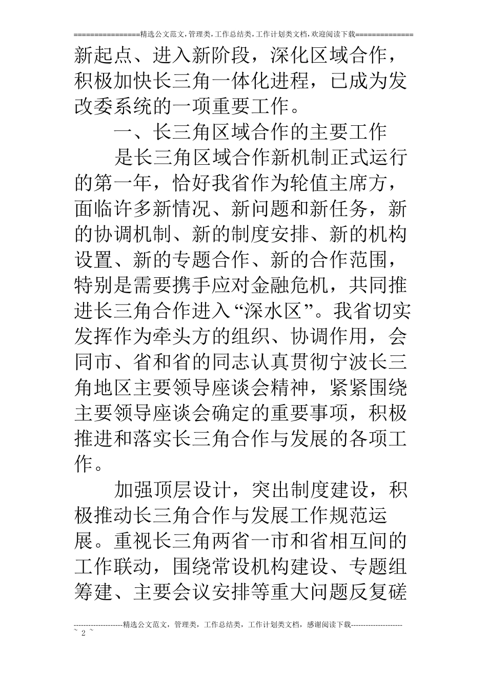 推动长三角地域经济一体化实施方案_第2页
