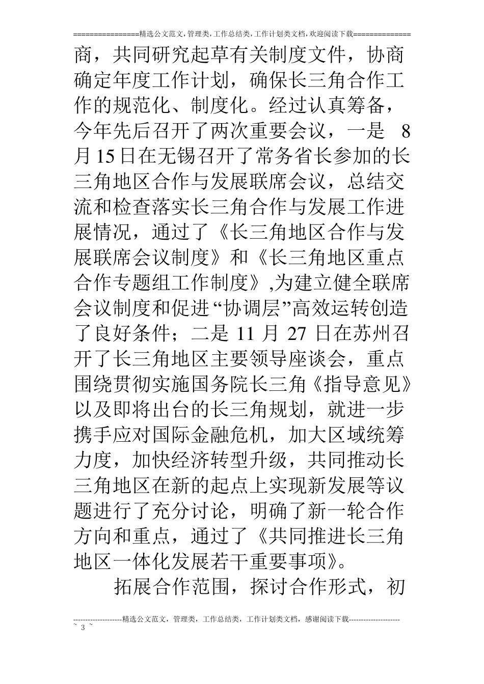 推动长三角地域经济一体化实施方案_第3页