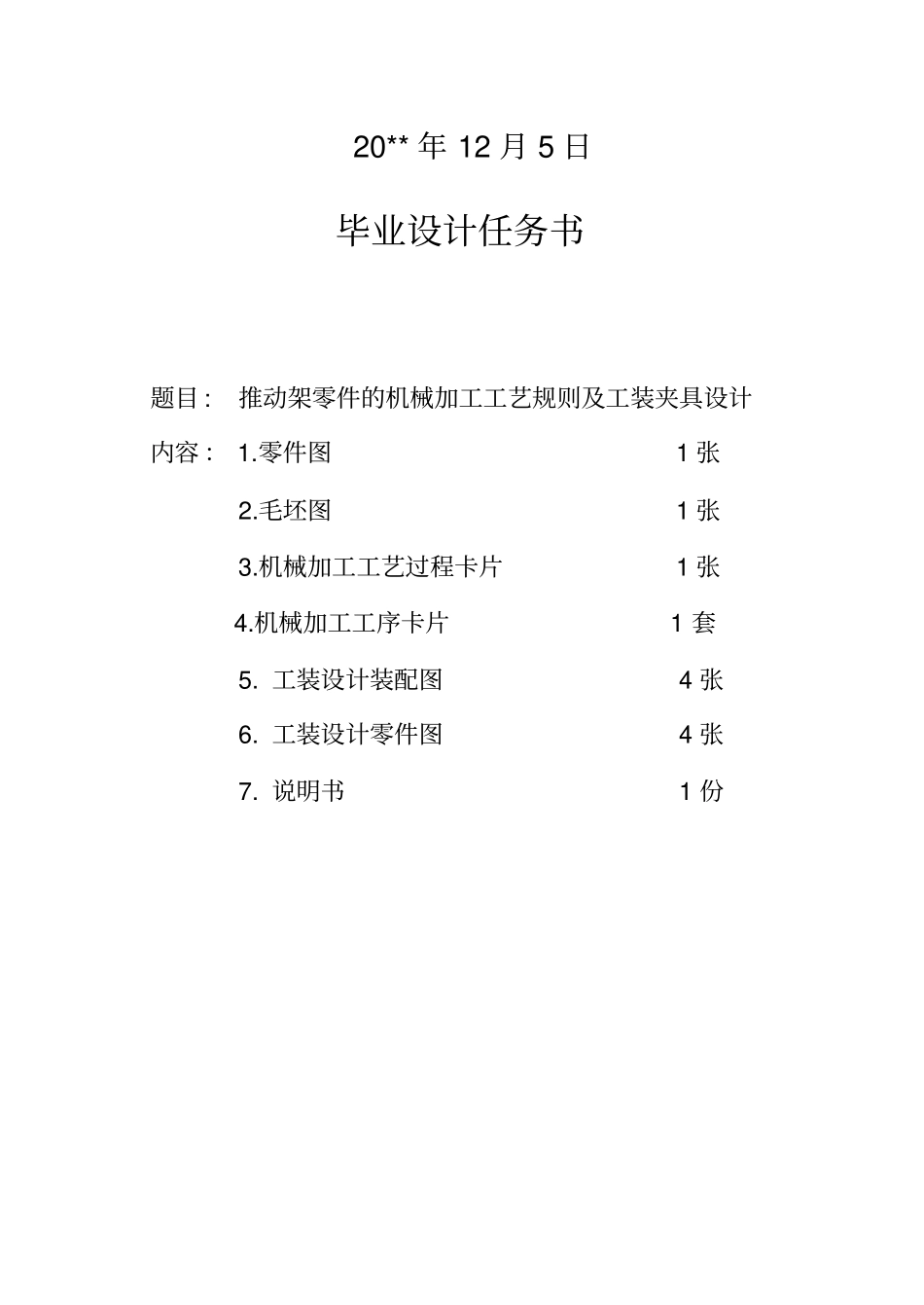 推动架零件的机械加工工艺规程及工装夹具设计资料_第2页
