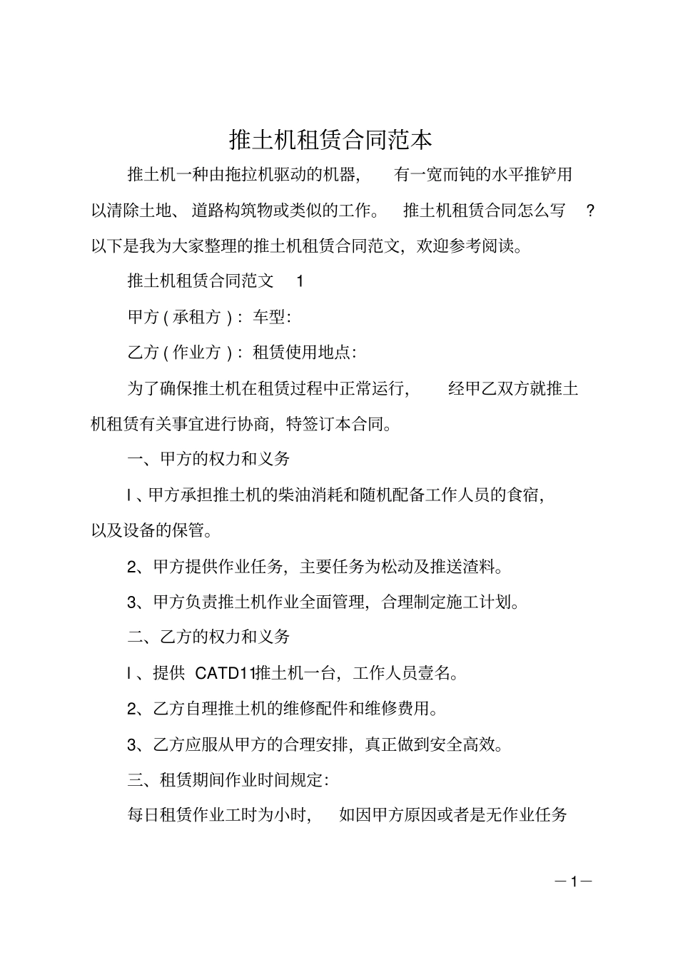 推土机租赁合同范本_第1页