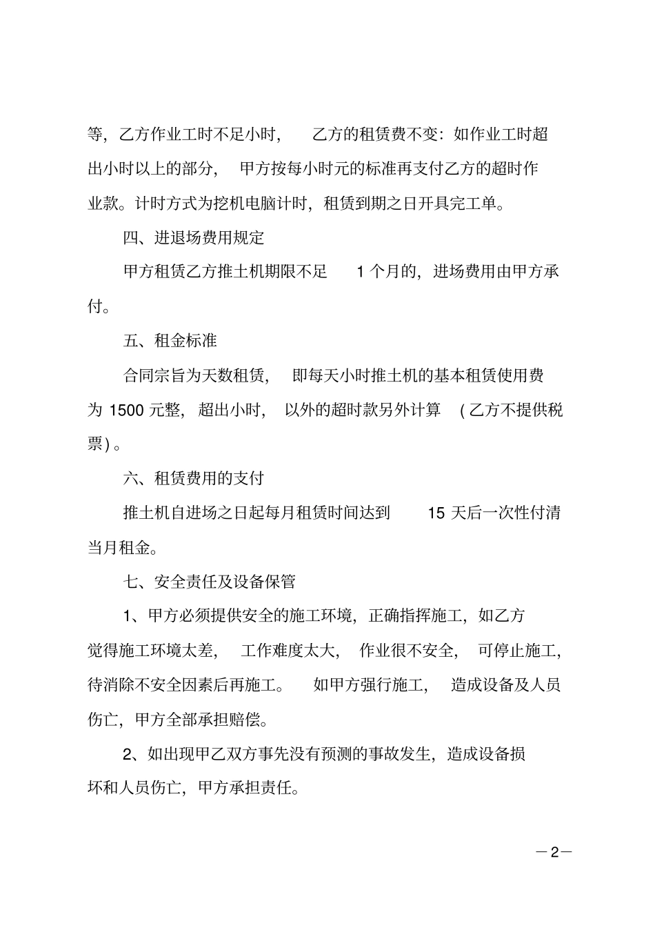 推土机租赁合同范本_第2页