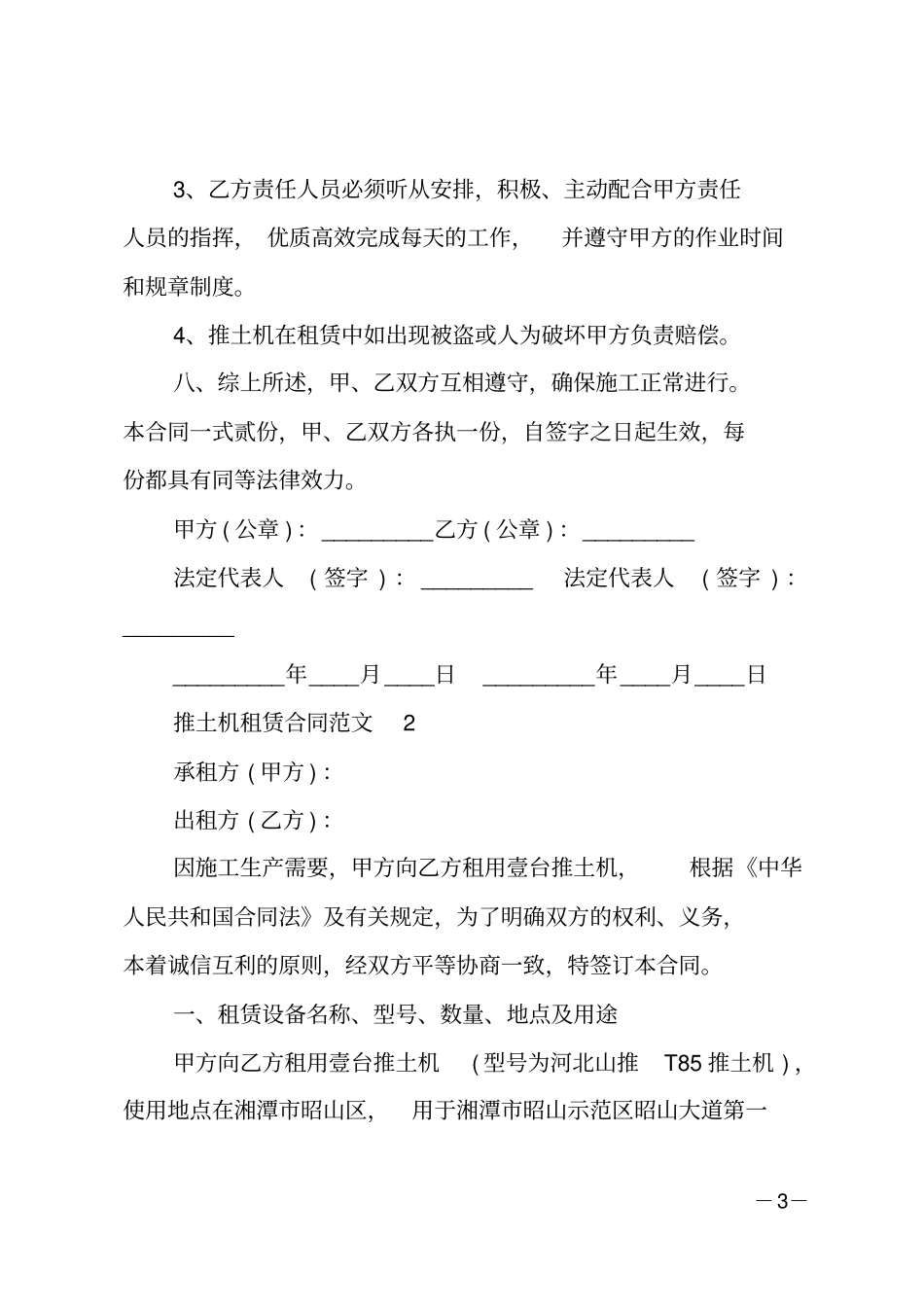 推土机租赁合同范本_第3页