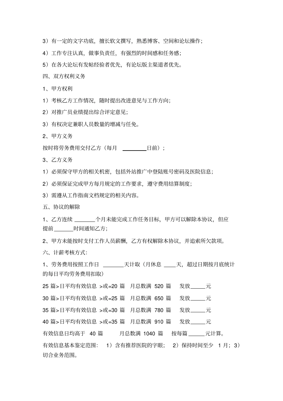 推广员聘用协议_第2页