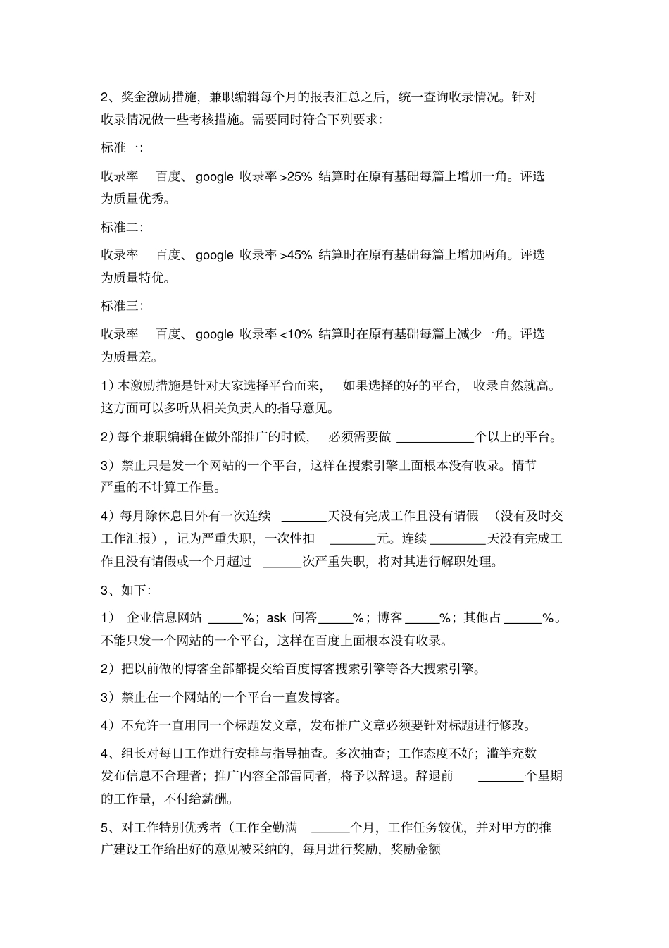 推广员聘用协议_第3页