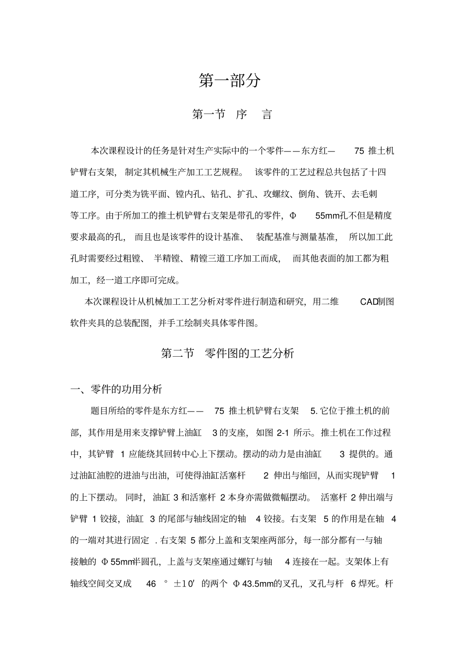 推土机右支架座机械设计与加工工艺_第1页