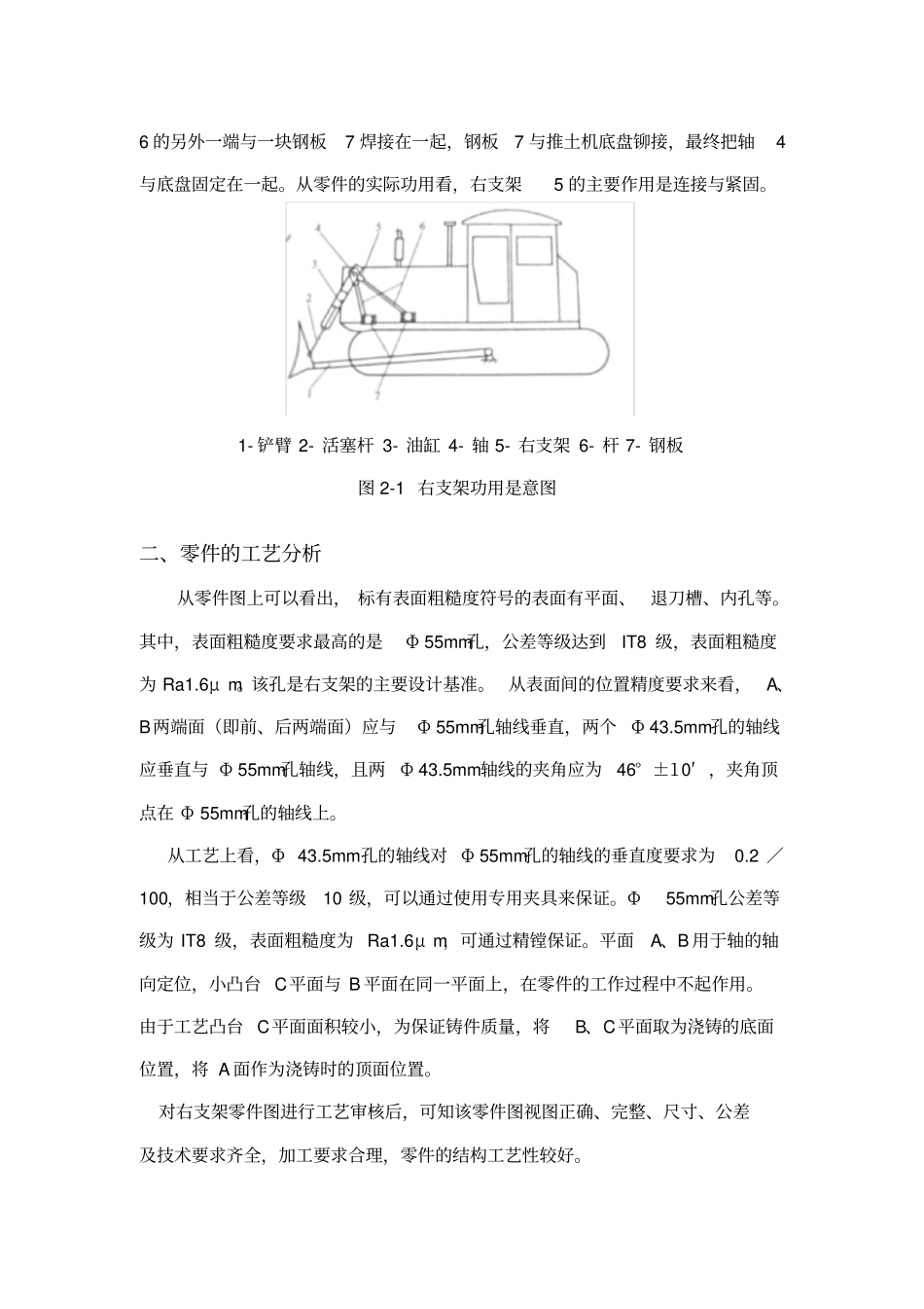 推土机右支架座机械设计与加工工艺_第2页