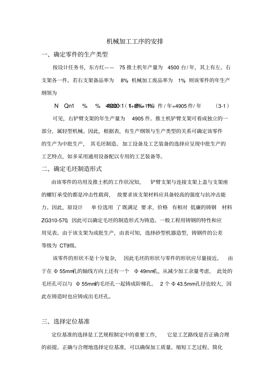 推土机右支架座机械设计与加工工艺_第3页