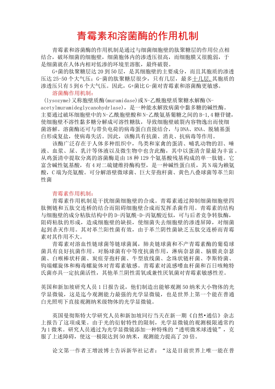 青霉素和溶菌酶的作用机制_第1页