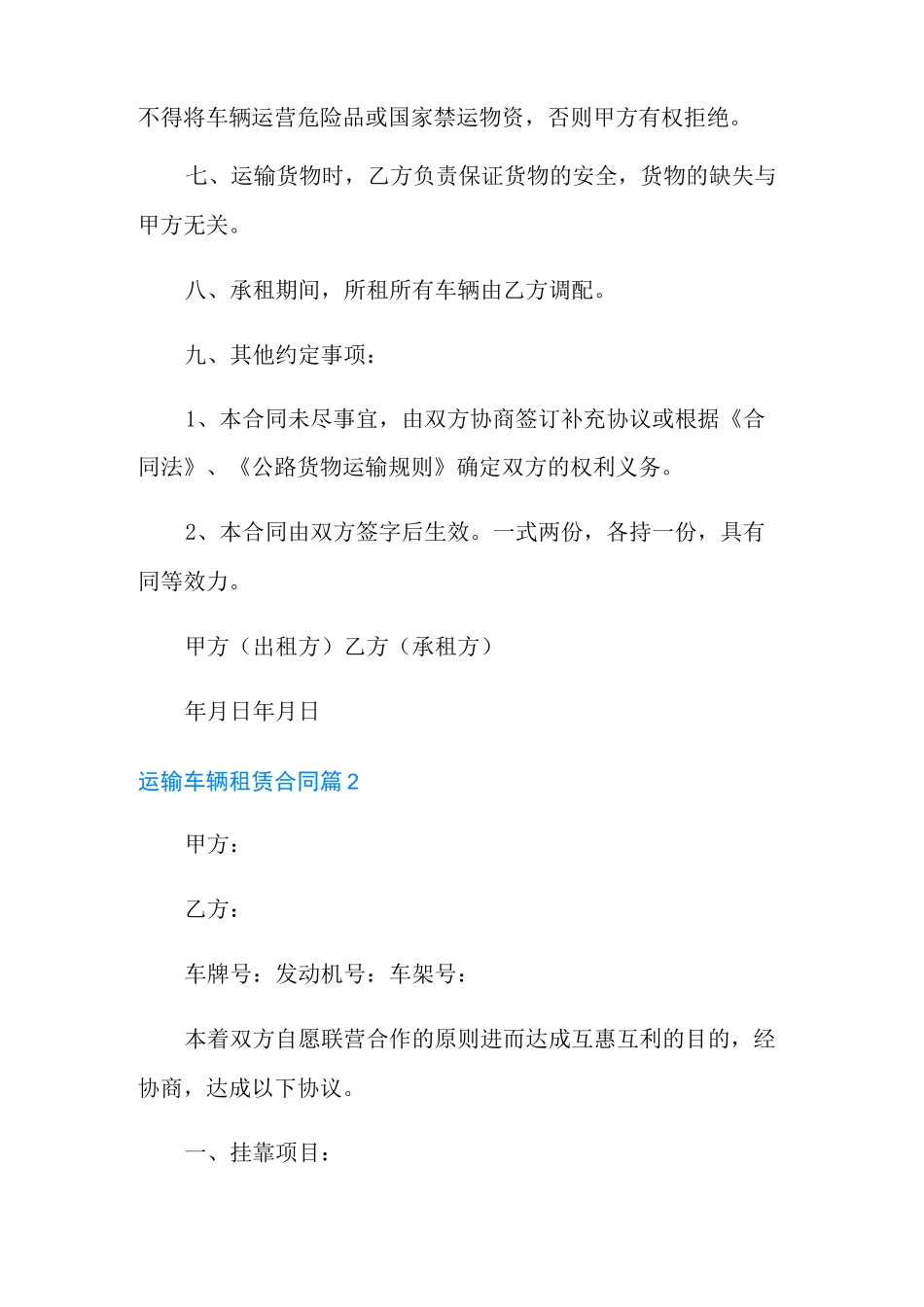 运输车辆租赁合同3篇_第2页