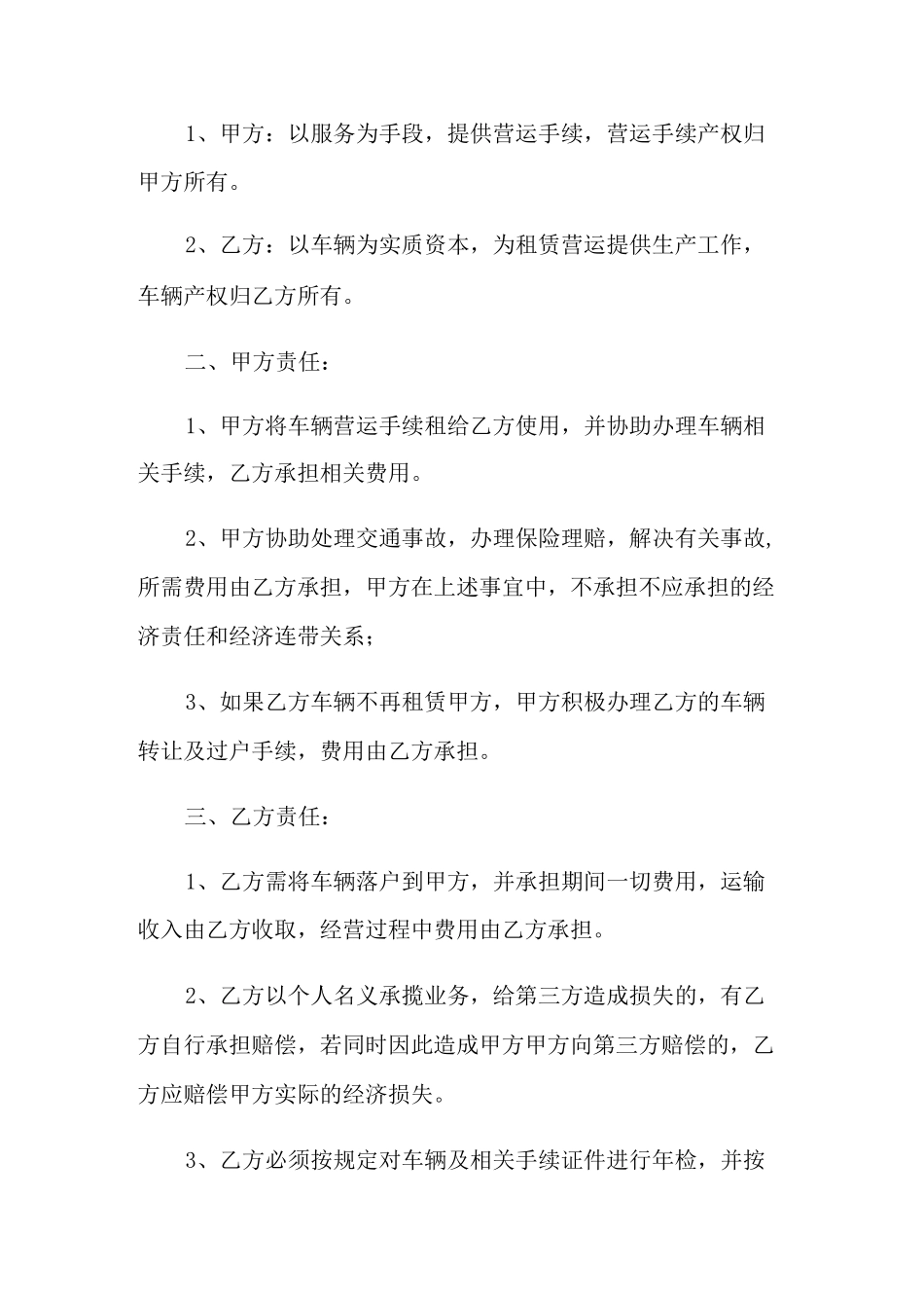 运输车辆租赁合同3篇_第3页