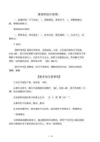 推拿学考试复习重点总结笔记