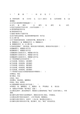 推拿手法学复习题