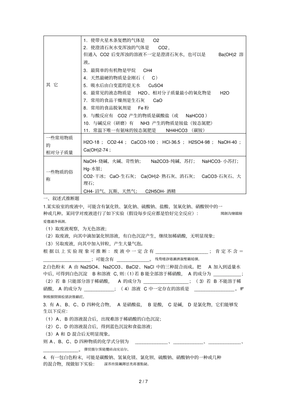 推断题是初中化学试题中常见但却十分重要的一类题型。_第2页