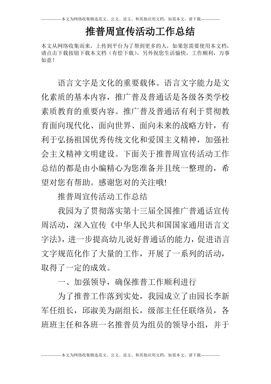 推普周宣传活动工作总结_第1页