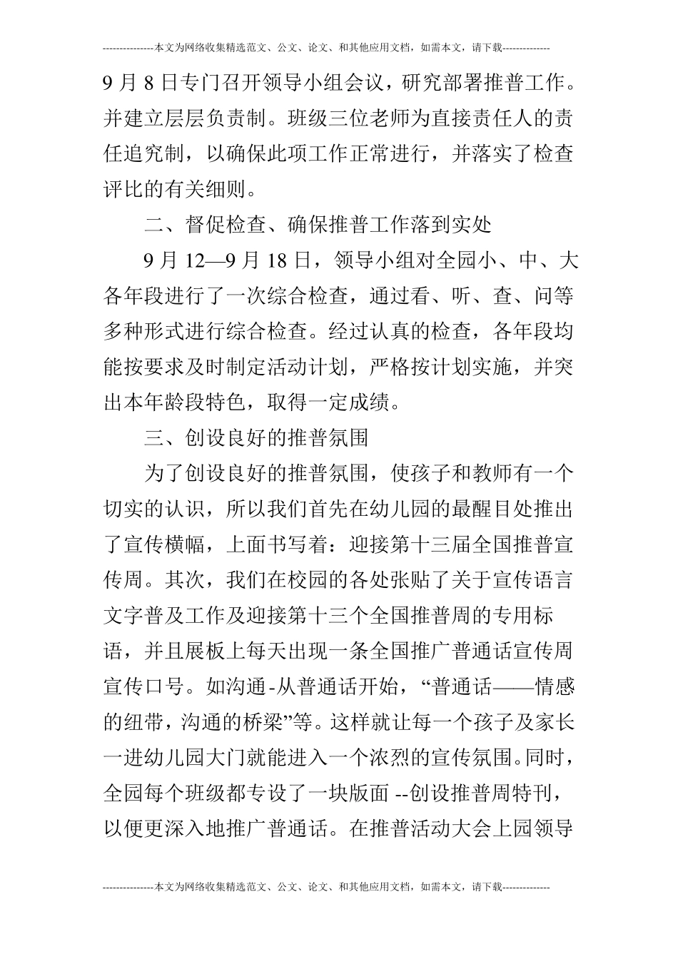 推普周宣传活动工作总结_第2页
