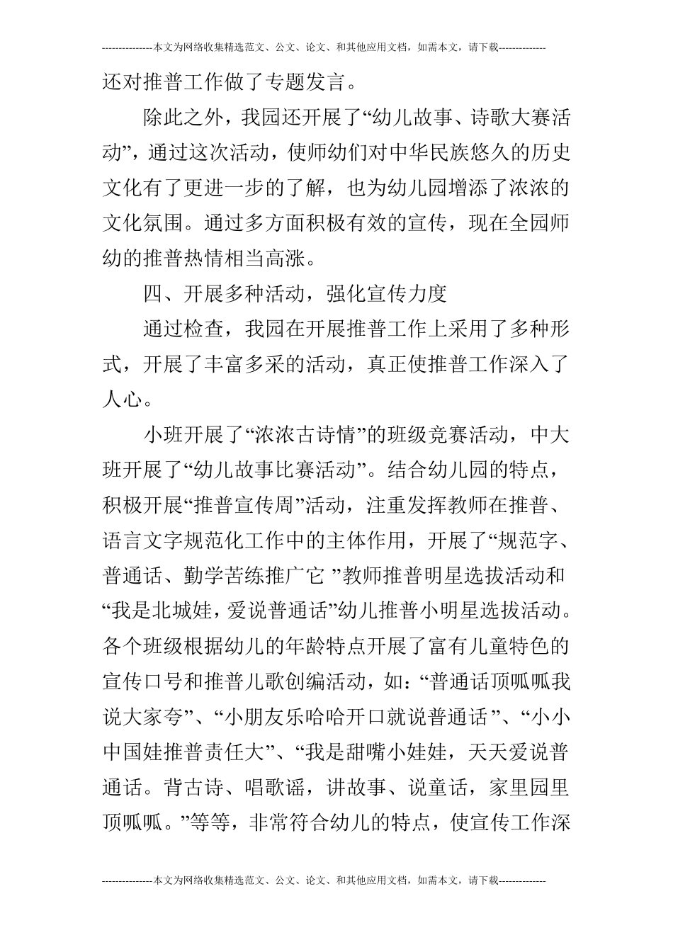 推普周宣传活动工作总结_第3页