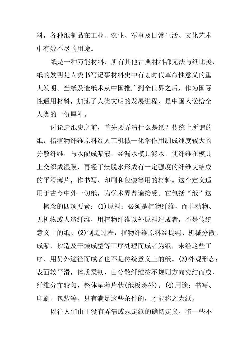 中国造纸史话｜造纸术的起源及汉代的造纸技术_第2页