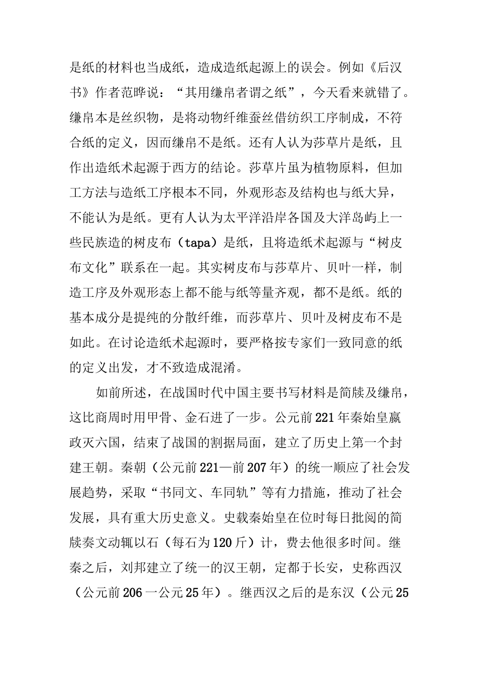 中国造纸史话｜造纸术的起源及汉代的造纸技术_第3页