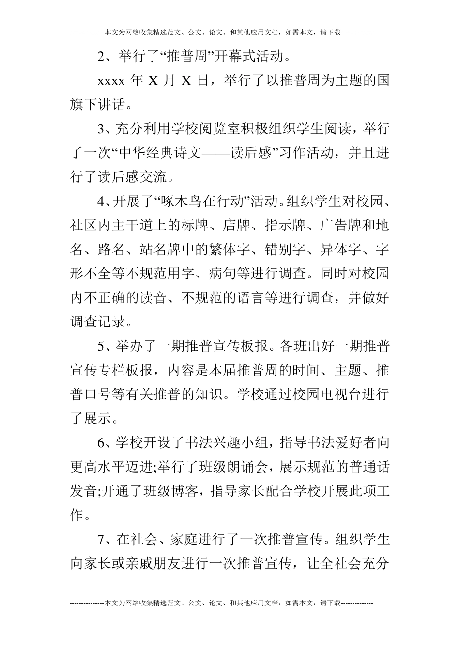 推普周活动总结_第2页