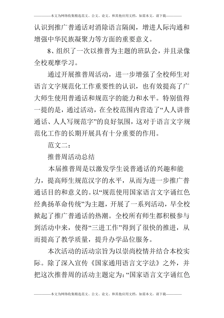 推普周活动总结_第3页