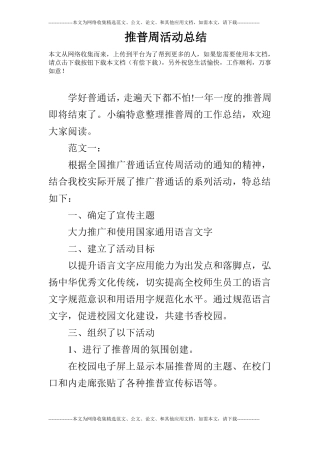 推普周活动总结