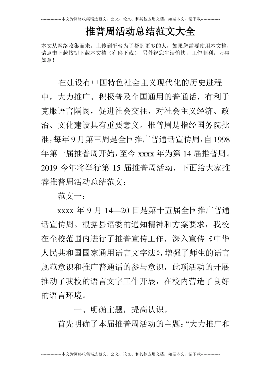 推普周活动总结范文大全_第1页