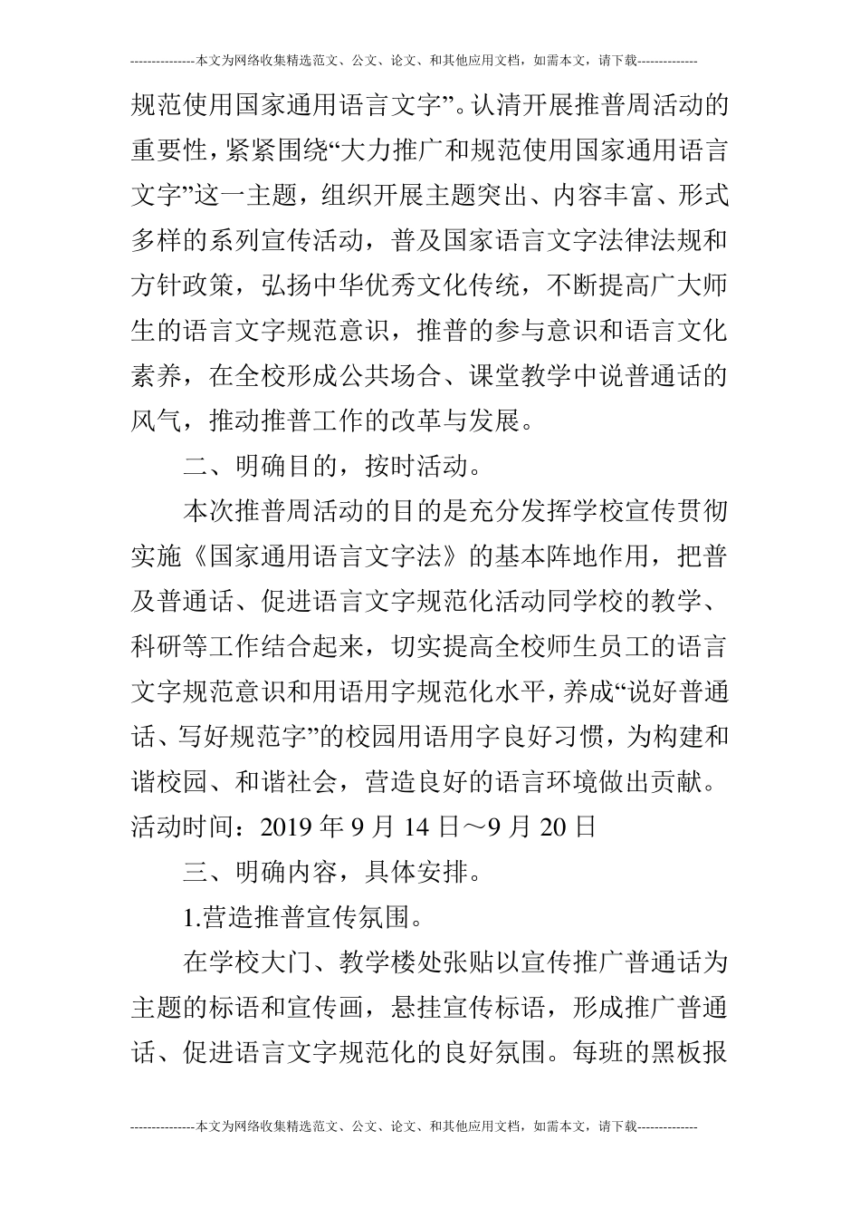 推普周活动总结范文大全_第2页