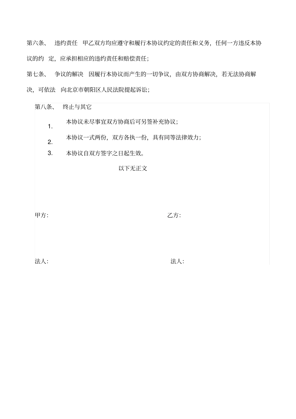 推荐-共管协议_第2页