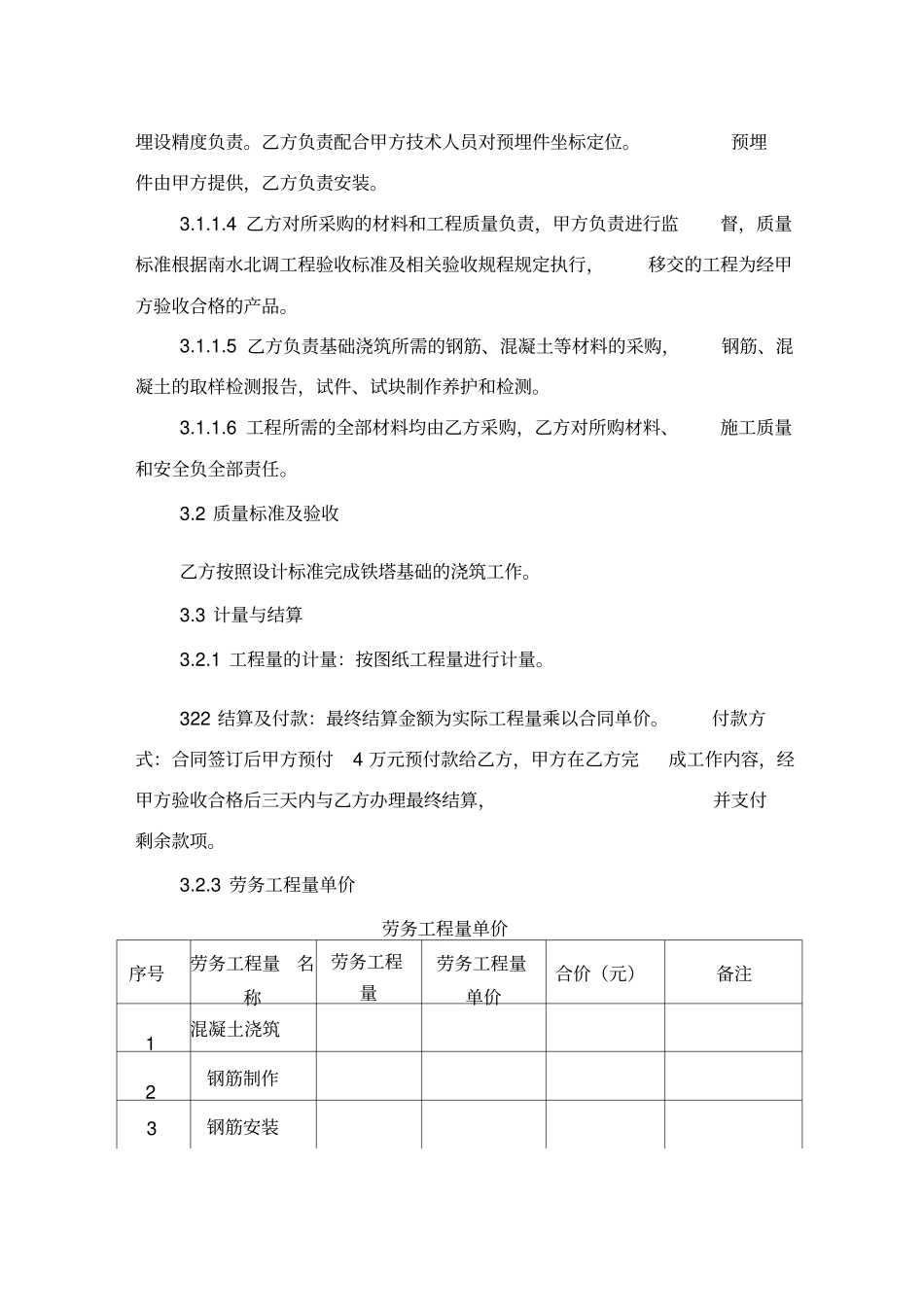 推荐-35KV供电线路塔基基础施工协议_第2页