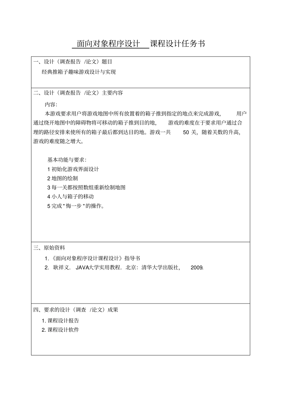 推箱子--Java课程设计解析_第2页