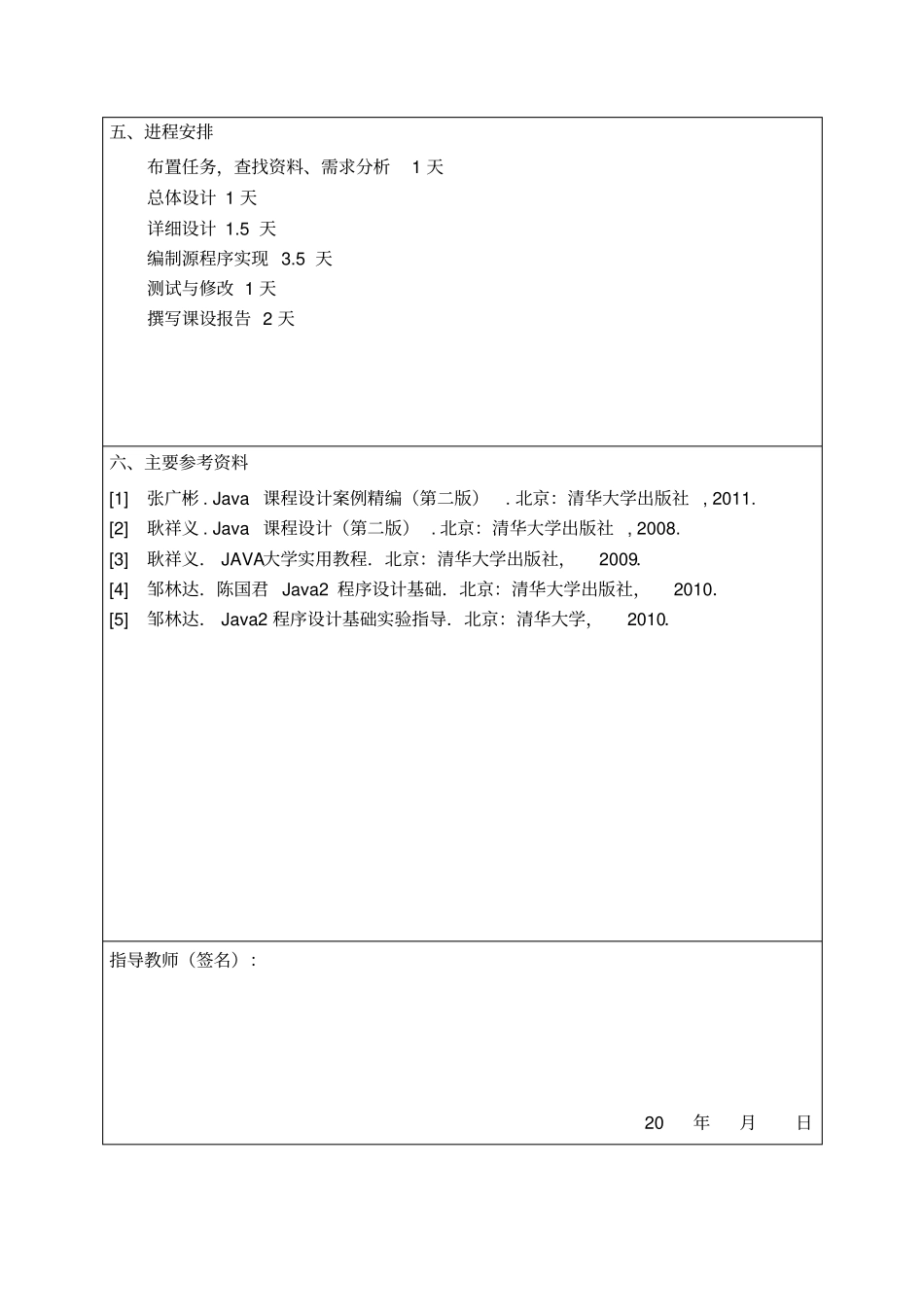 推箱子--Java课程设计解析_第3页
