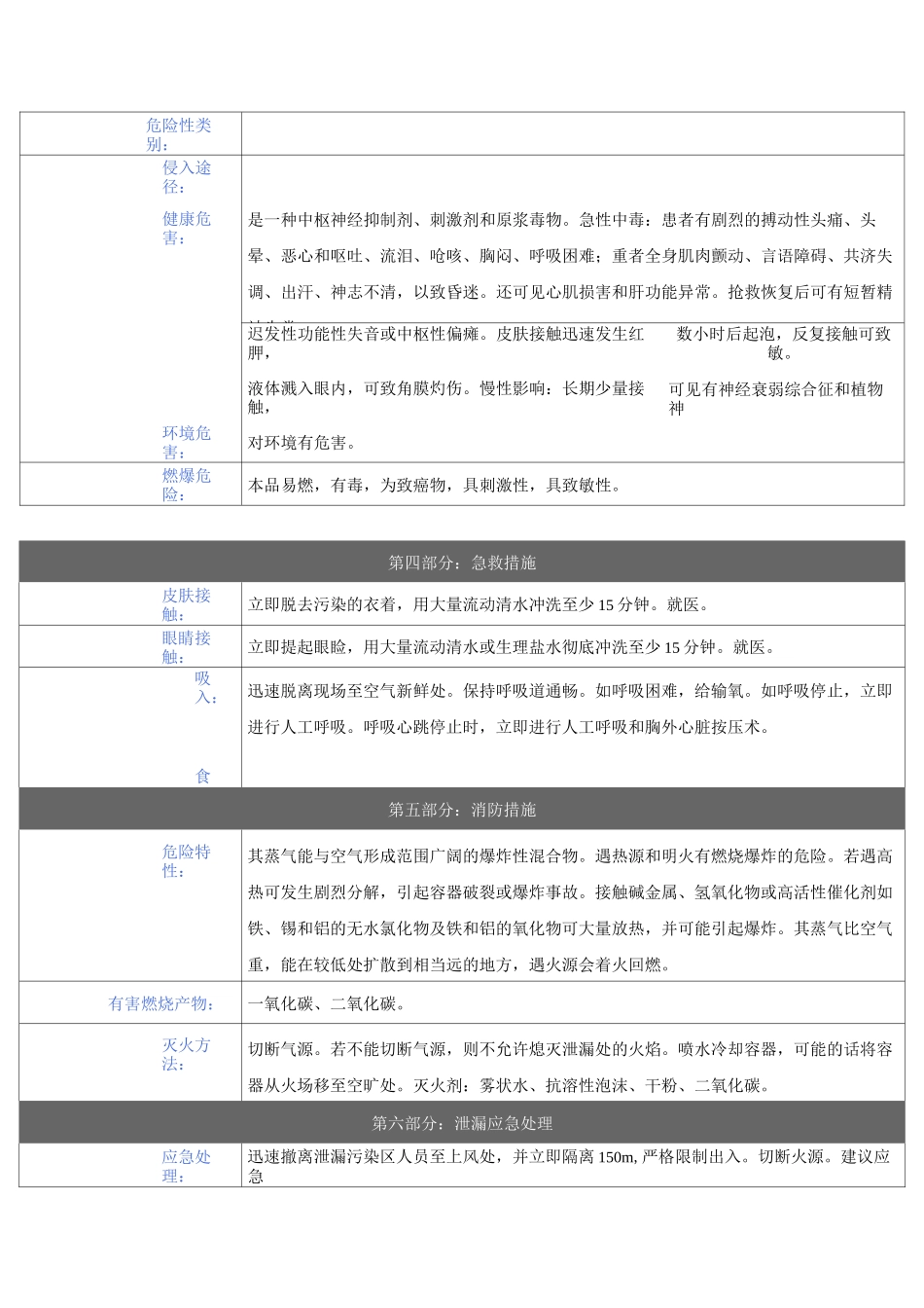(完整版)环氧乙烷安全技术说明书_第2页