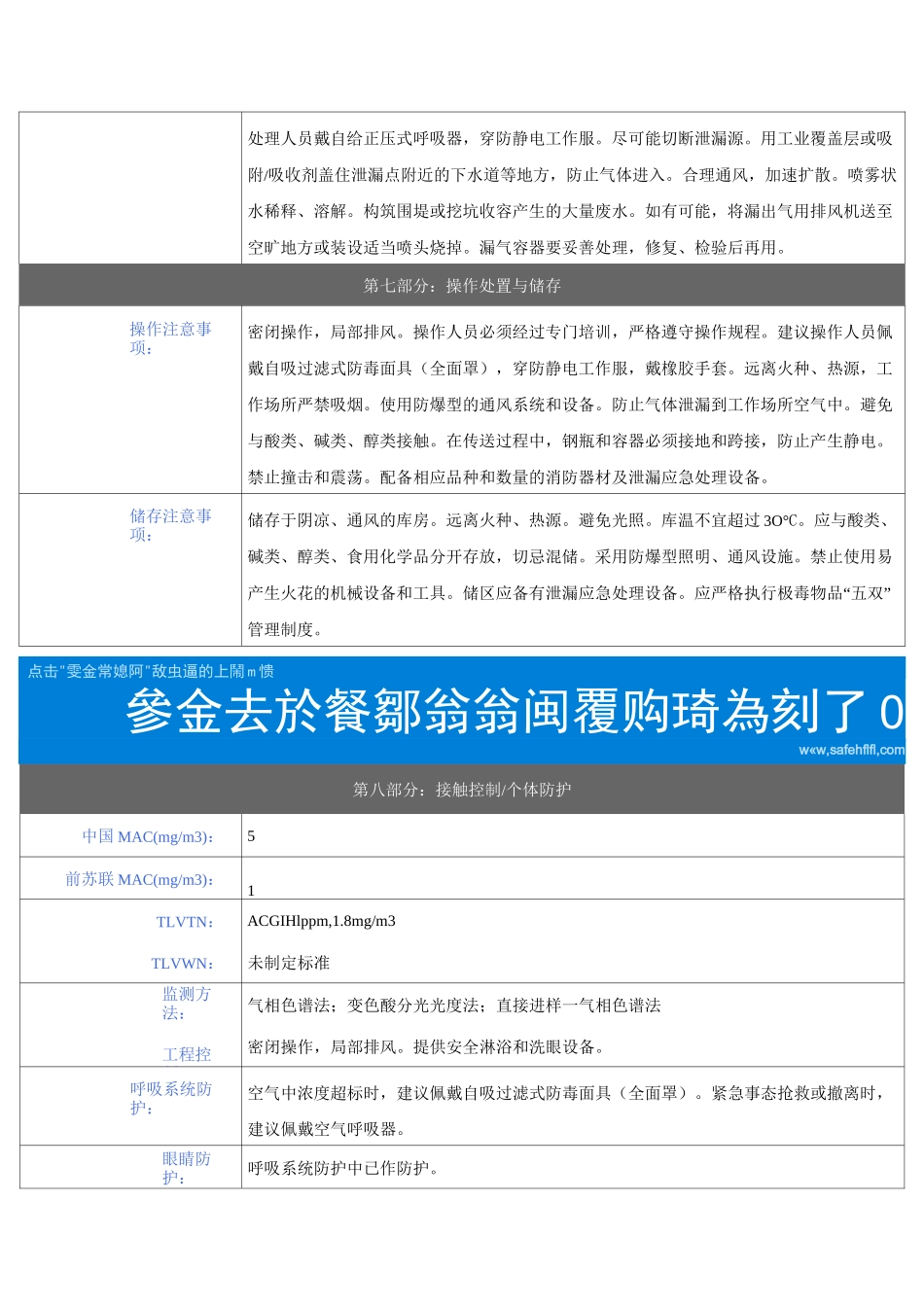 (完整版)环氧乙烷安全技术说明书_第3页
