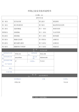 (完整版)环氧乙烷安全技术说明书