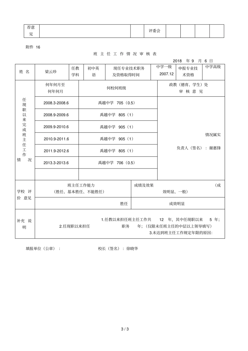 推荐中学高级专业技术职务任职资格人员情况综合表_第3页