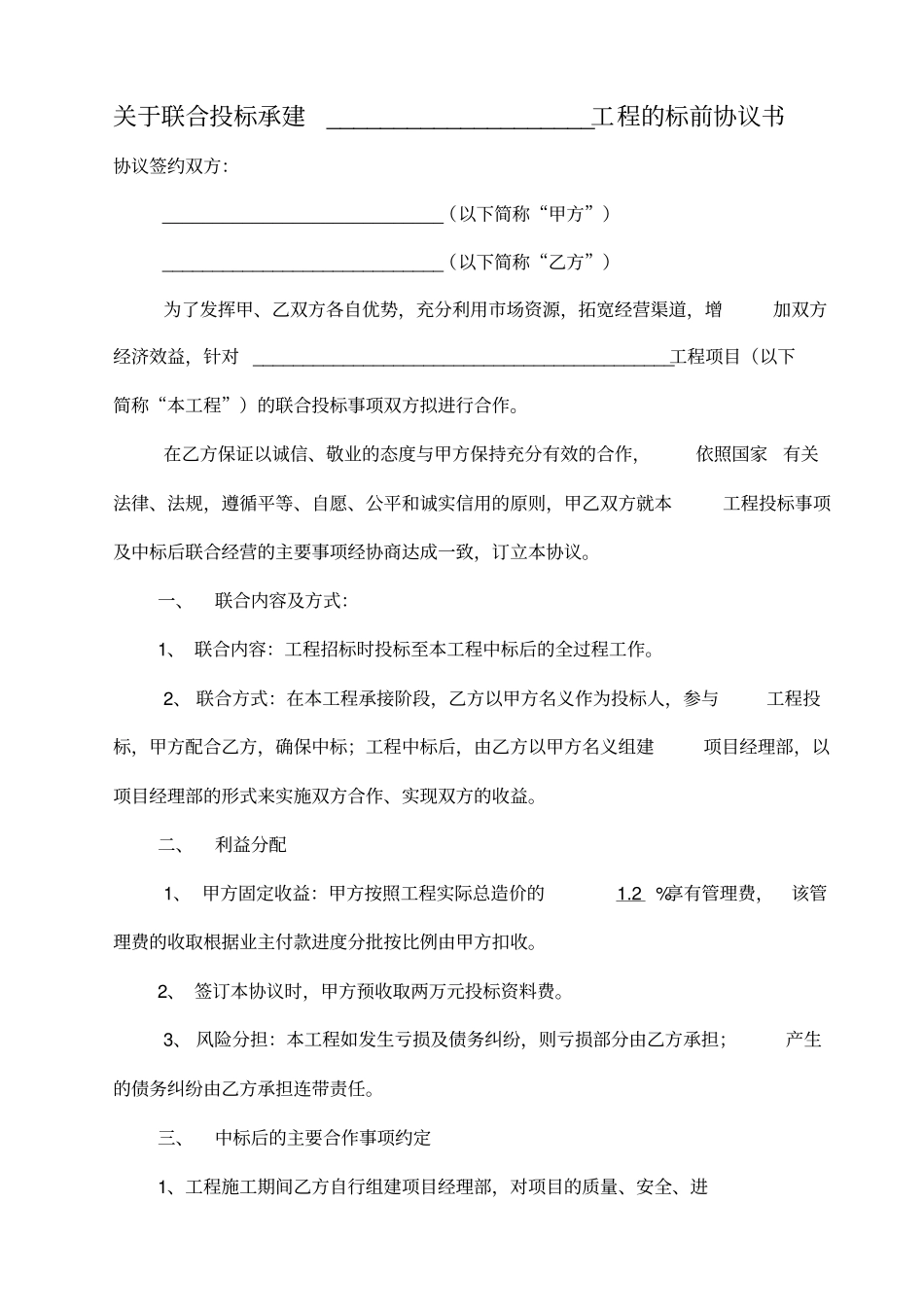 推荐-标前协议_第2页