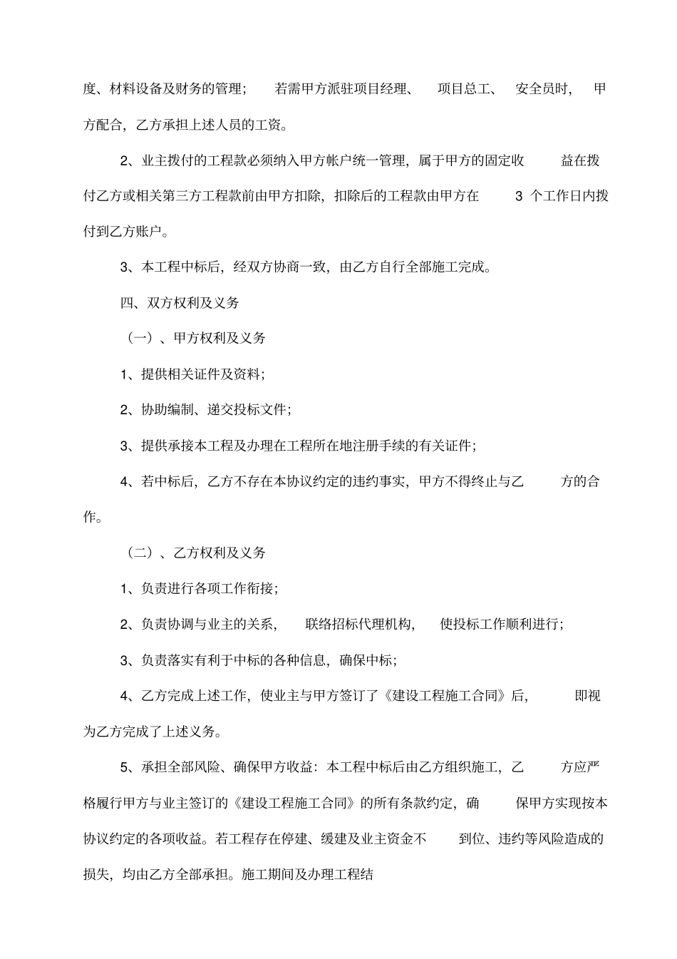 推荐-标前协议_第3页
