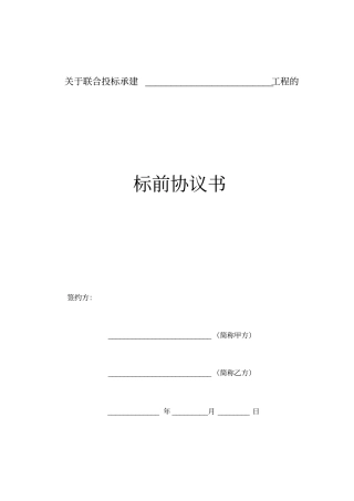 推荐-标前协议