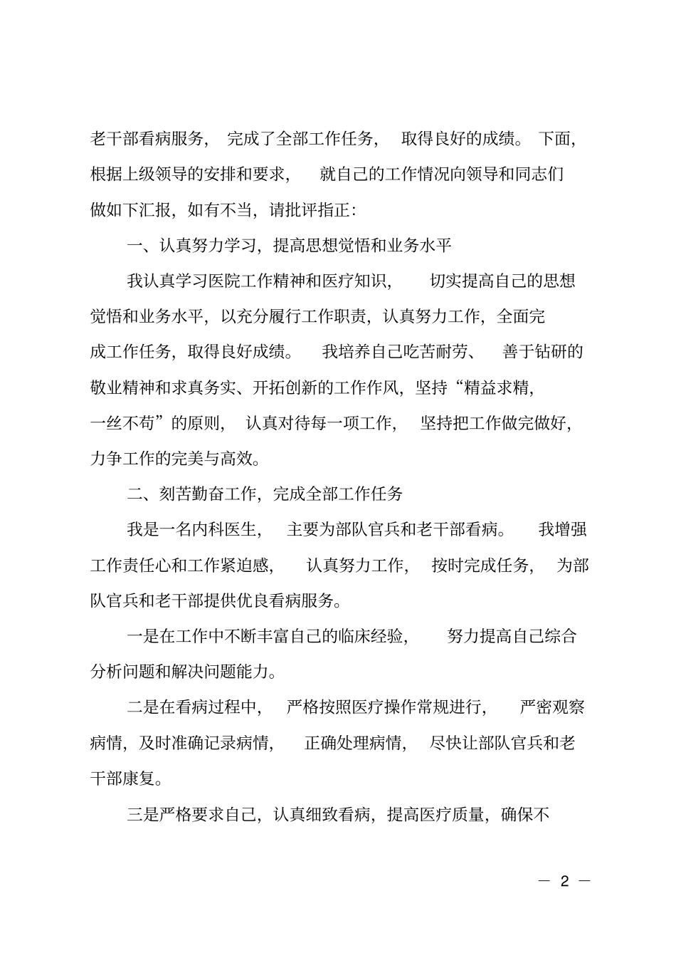 推荐内科住院医师述职报告_第2页