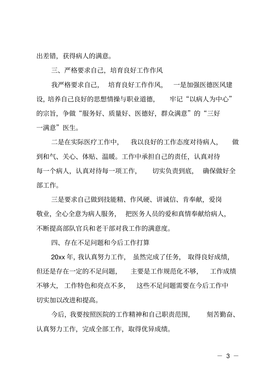 推荐内科住院医师述职报告_第3页