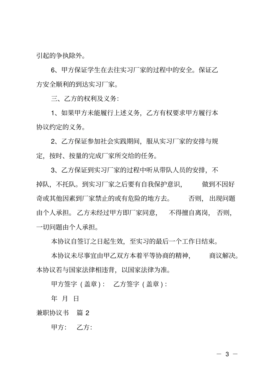 推荐兼职协议书_第3页